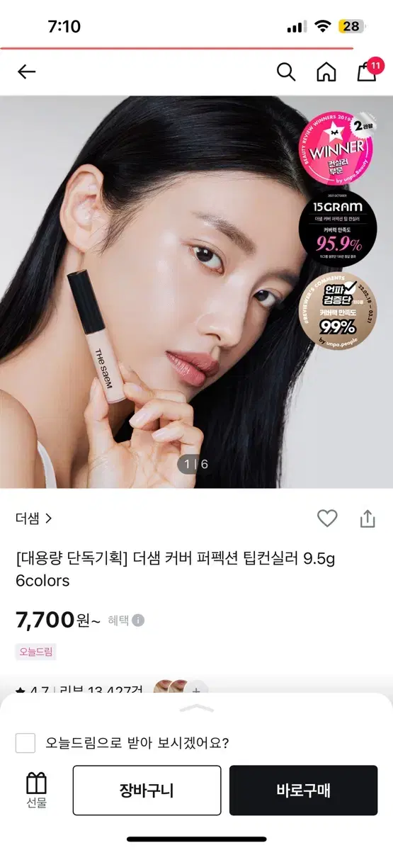 더샘 커버 퍼펙션 팁컨실러 피치베이지